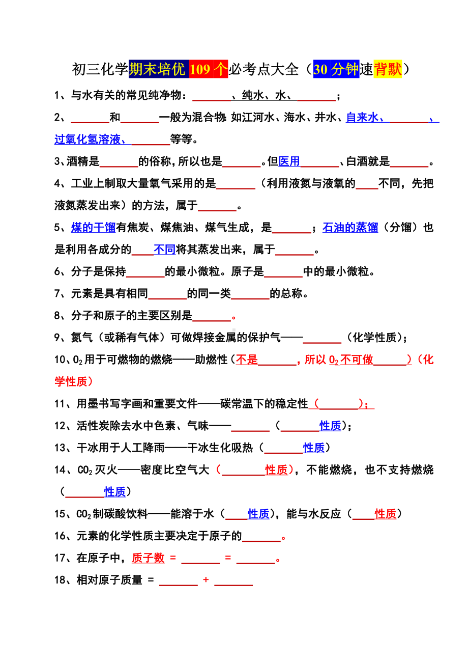 2024新人教版九年级上册《化学》期末重要考点背诵大全（含答案）.docx_第1页