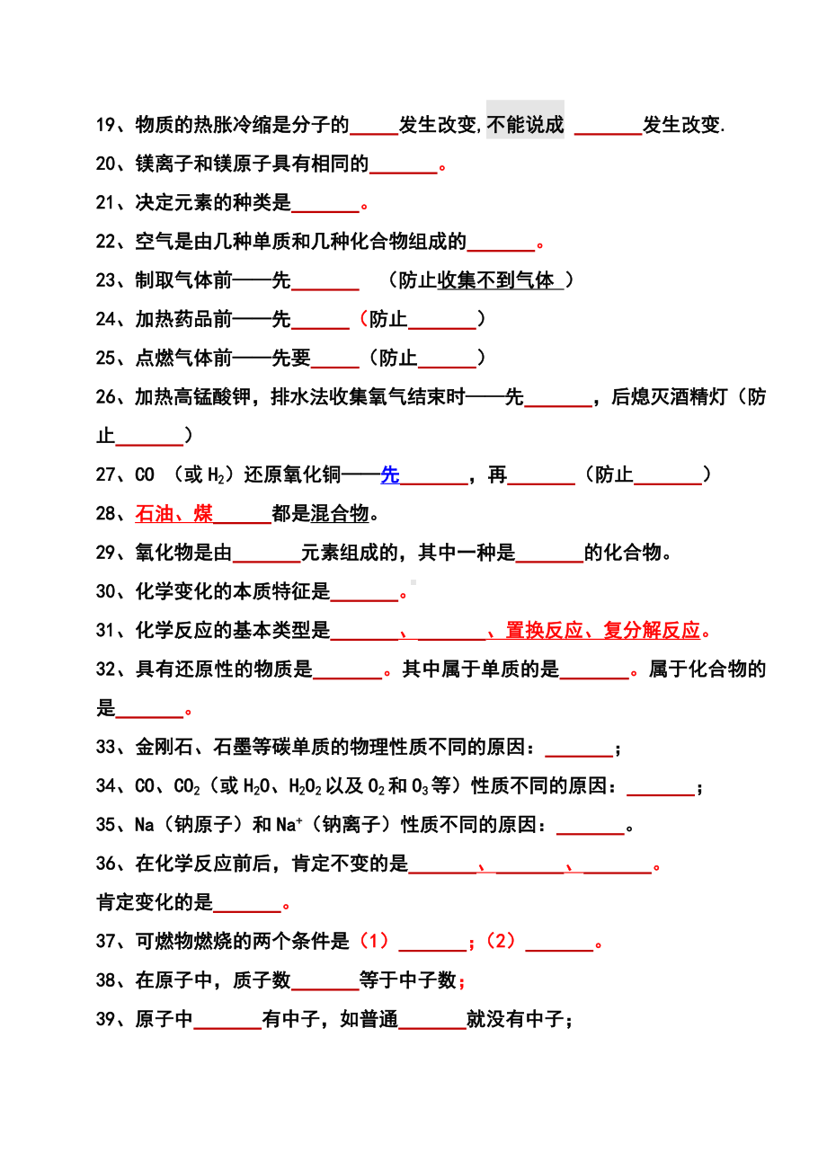 2024新人教版九年级上册《化学》期末重要考点背诵大全（含答案）.docx_第2页