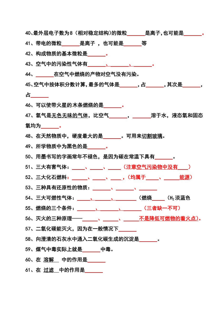 2024新人教版九年级上册《化学》期末重要考点背诵大全（含答案）.docx_第3页