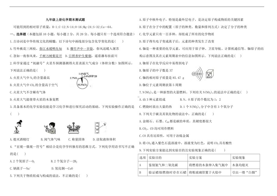 2024新人教版九年级上册《化学》期末测试题（含答案）.doc_第1页