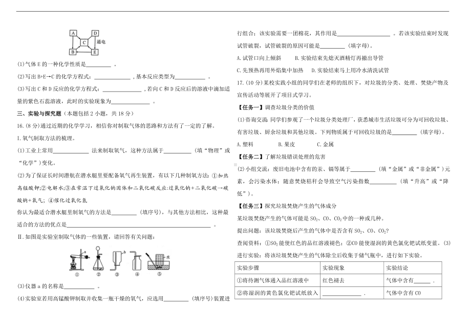 2024新人教版九年级上册《化学》期末测试题（含答案）.doc_第3页