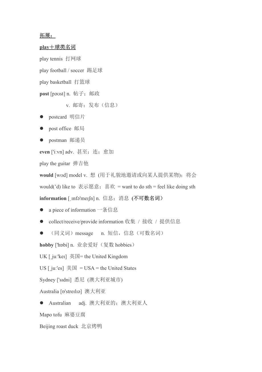 2024新人教版七年级上册《英语》Unit 1-7 单词词汇拓展.docx_第3页