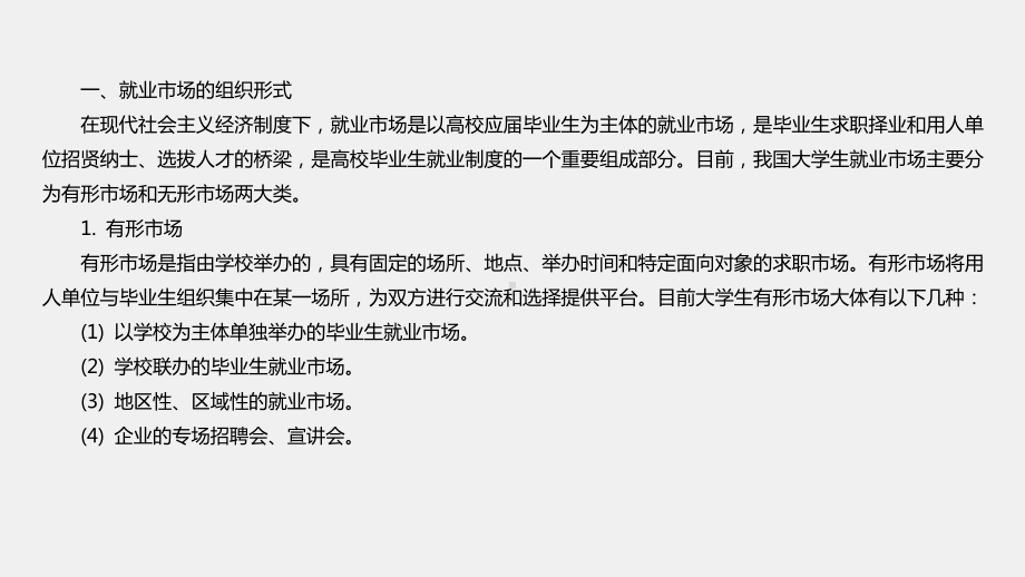 《大学生职业生涯规划与就业指导》课件_第十三章就业市场调查.pptx_第3页