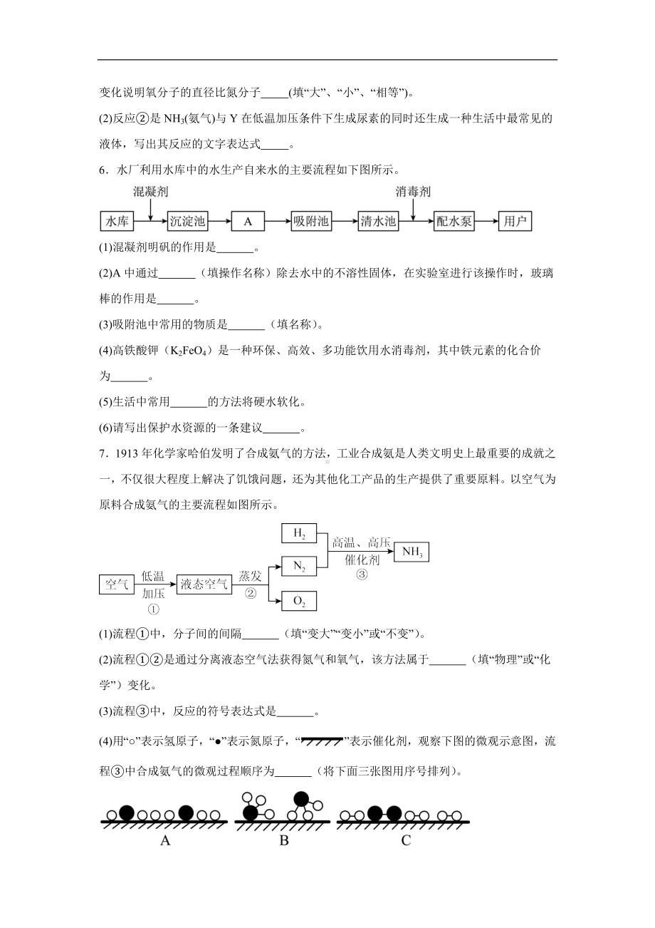 2024新人教版九年级上册《化学》期末专题训练：流程题（含答案）(02).docx_第3页