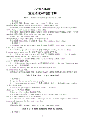 初中英语人教新目标八年级上册重点语法和句型详解.doc