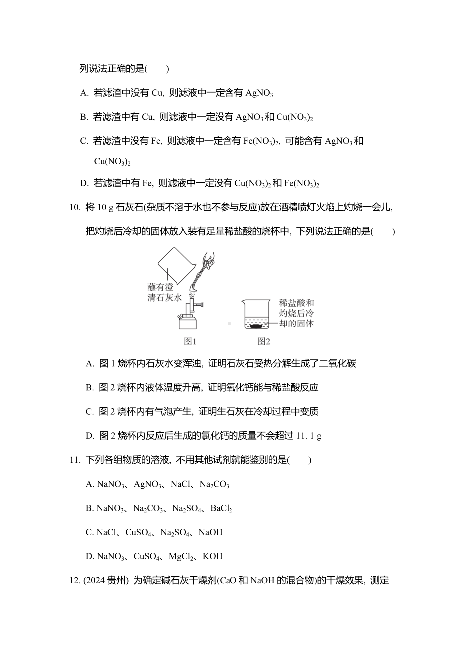 2025新人教版九年级下册《化学》期末综合素质评价(二)（含答案）.doc_第3页