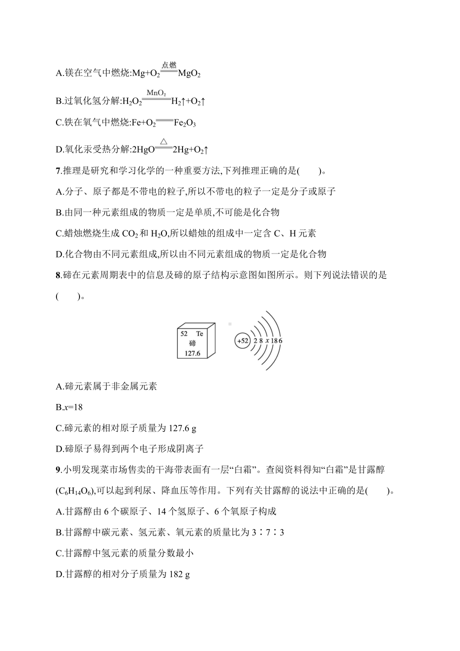 2024新人教版九年级上册《化学》期末综合训练 （含解析）.docx_第2页