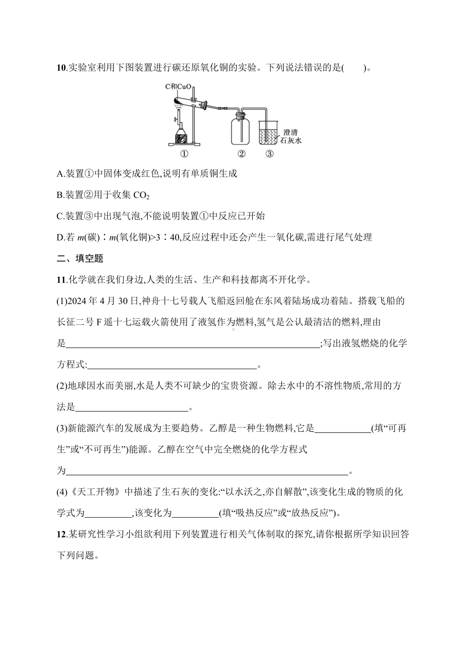 2024新人教版九年级上册《化学》期末综合训练 （含解析）.docx_第3页