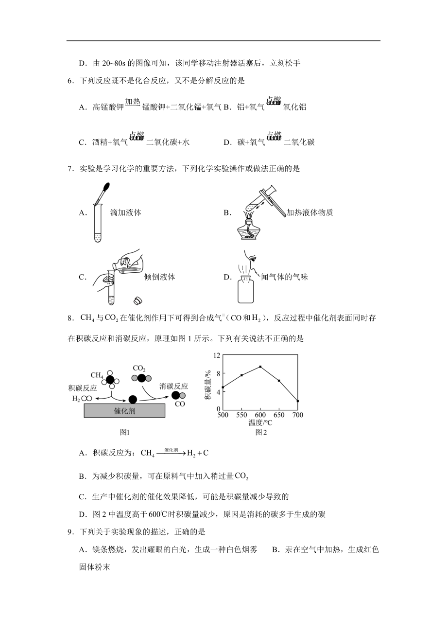 2024新人教版九年级上册《化学》期末专题训练：选择题100题（含解析）.docx_第2页