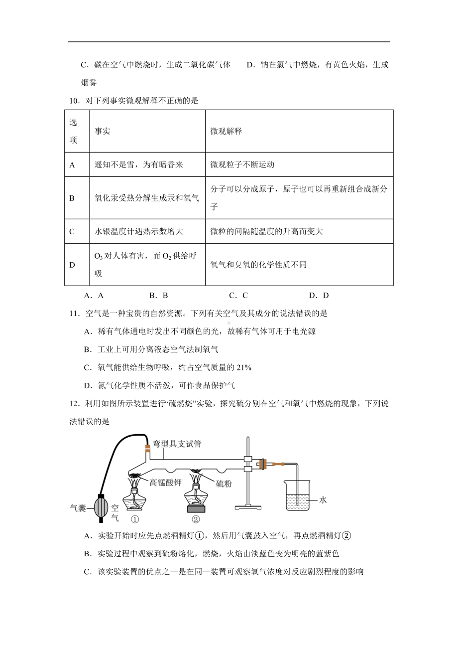 2024新人教版九年级上册《化学》期末专题训练：选择题100题（含解析）.docx_第3页