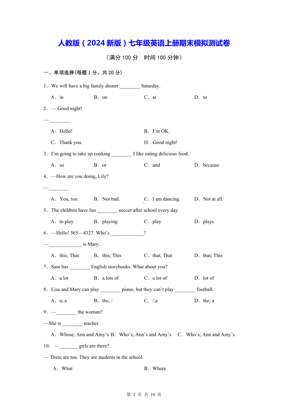 人教版（2024新版）七年级英语上册期末模拟测试卷（含答案）.docx_第1页