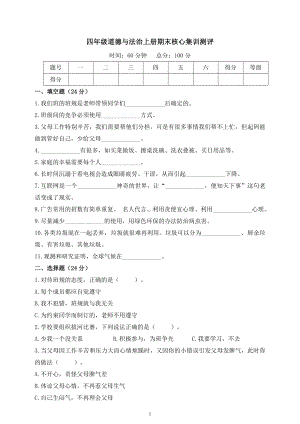 2024统编版四年级道德与法治上册期末核心集训测评.doc