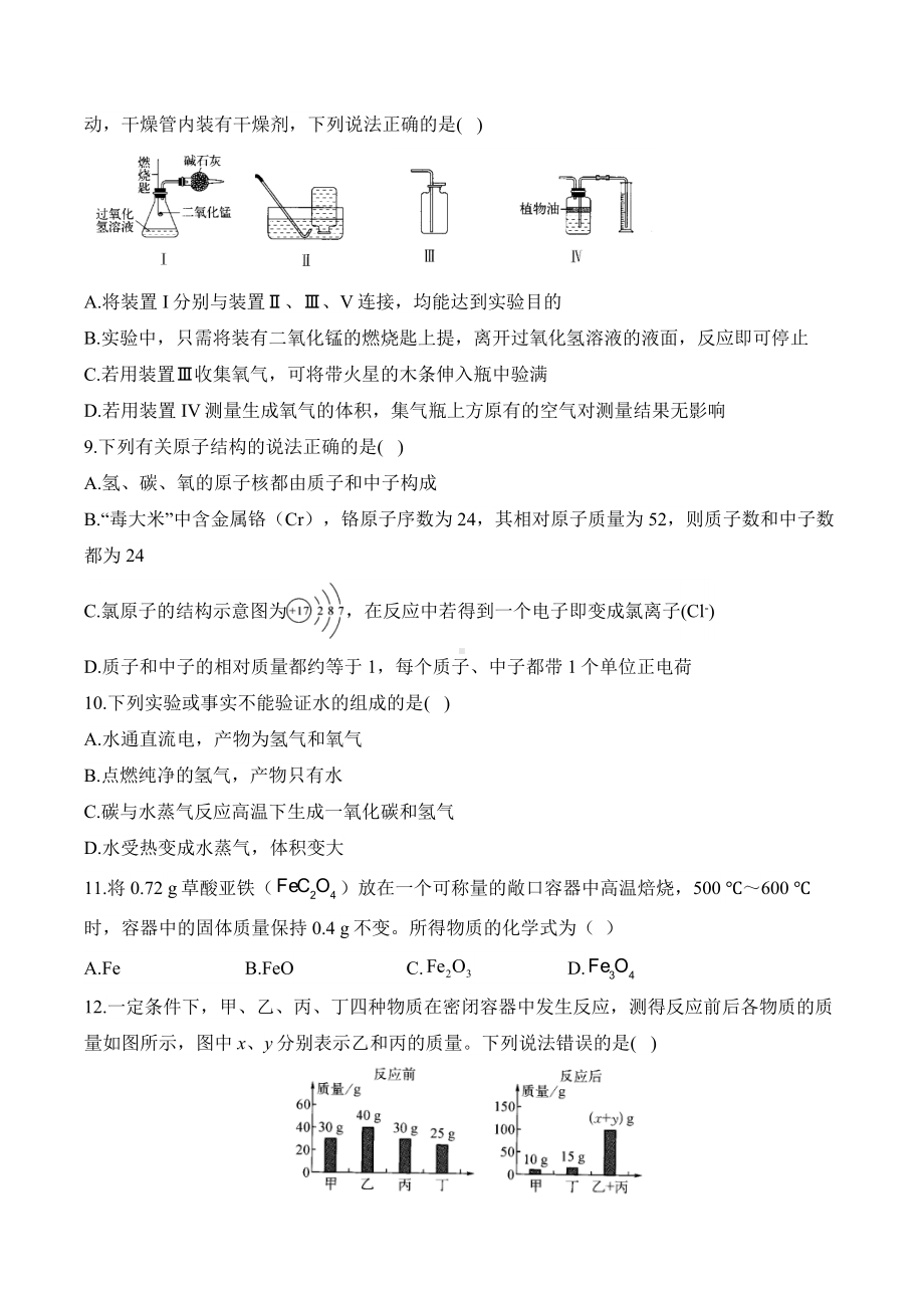 2024新人教版九年级上册《化学》期末模拟测评卷B卷（含答案）.docx_第3页