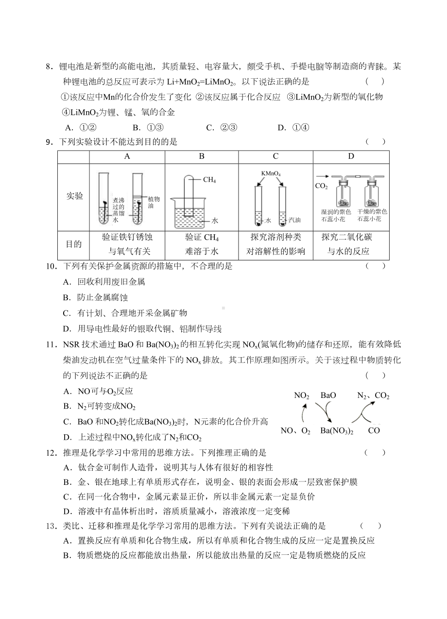 2024新人教版九年级上册《化学》期末化学练习卷（含答案）.docx_第2页