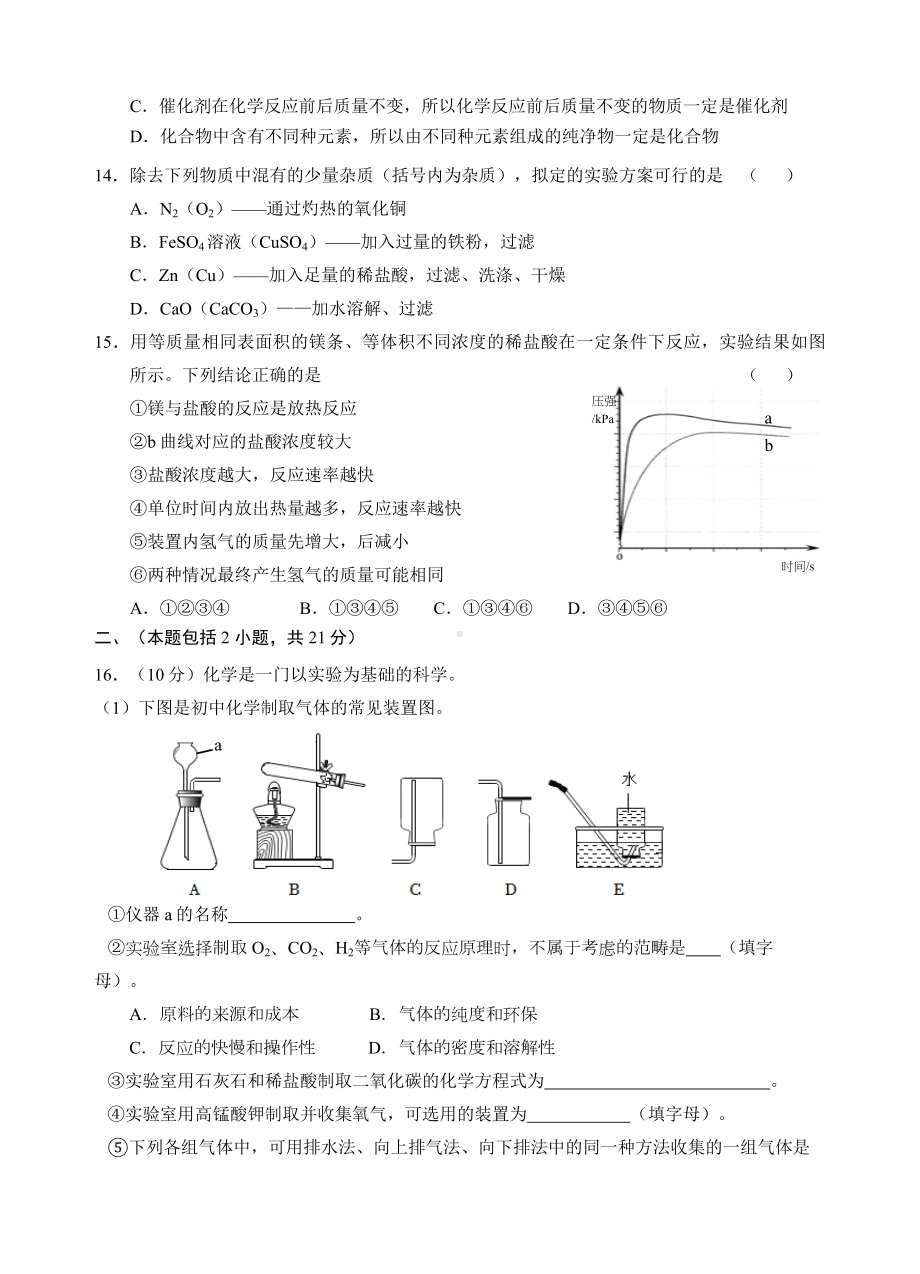 2024新人教版九年级上册《化学》期末化学练习卷（含答案）.docx_第3页