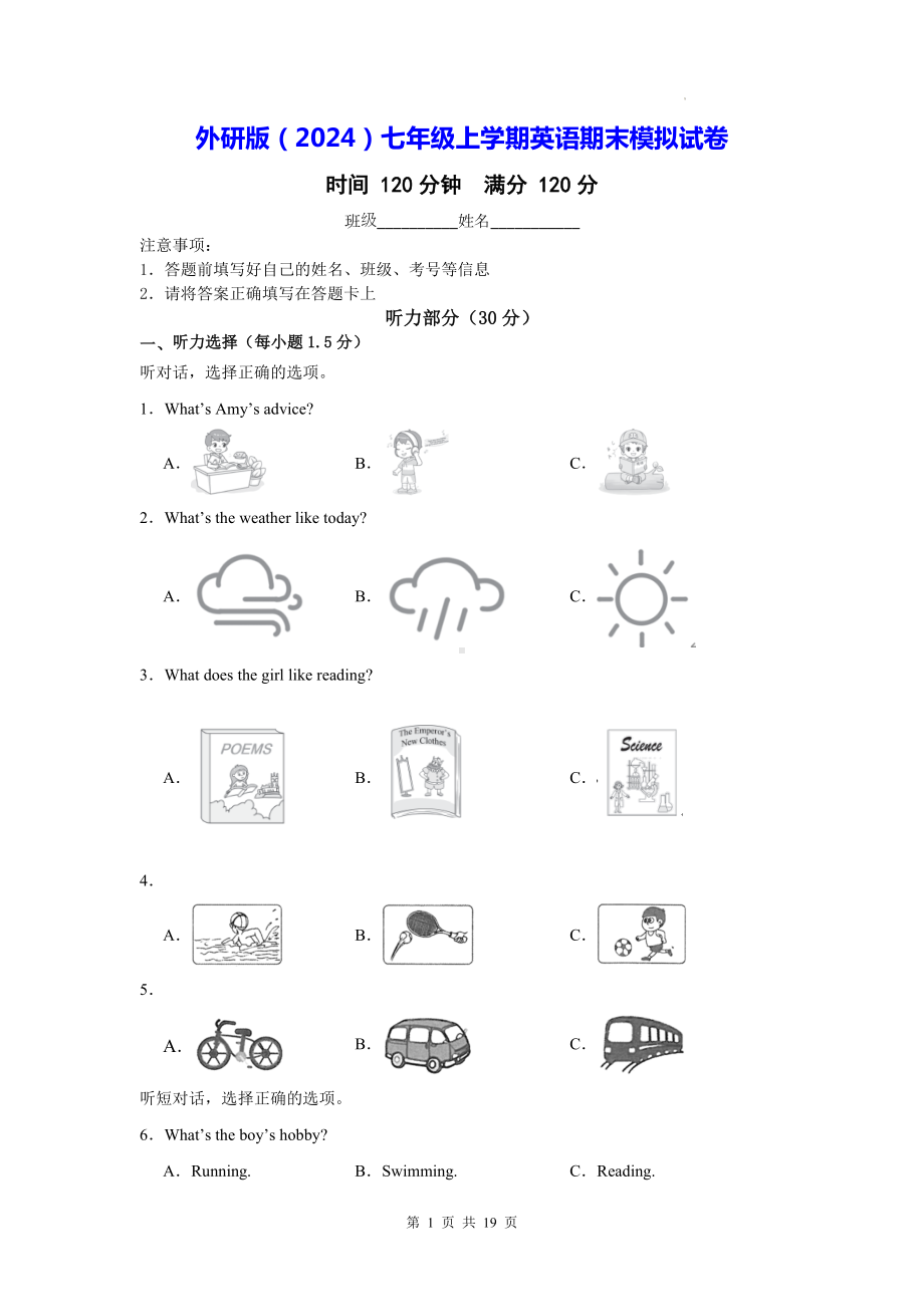 外研版（2024）七年级上学期英语期末模拟试卷（含答案解析）.docx_第1页