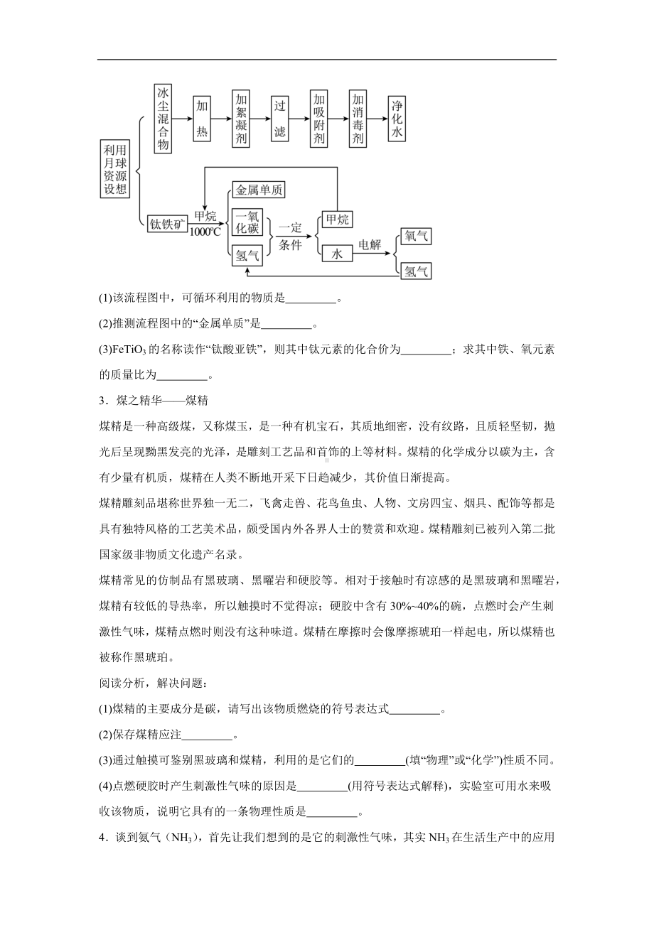 2024新人教版九年级上册《化学》期末专题训练：科普阅读题（含答案）(02).docx_第2页