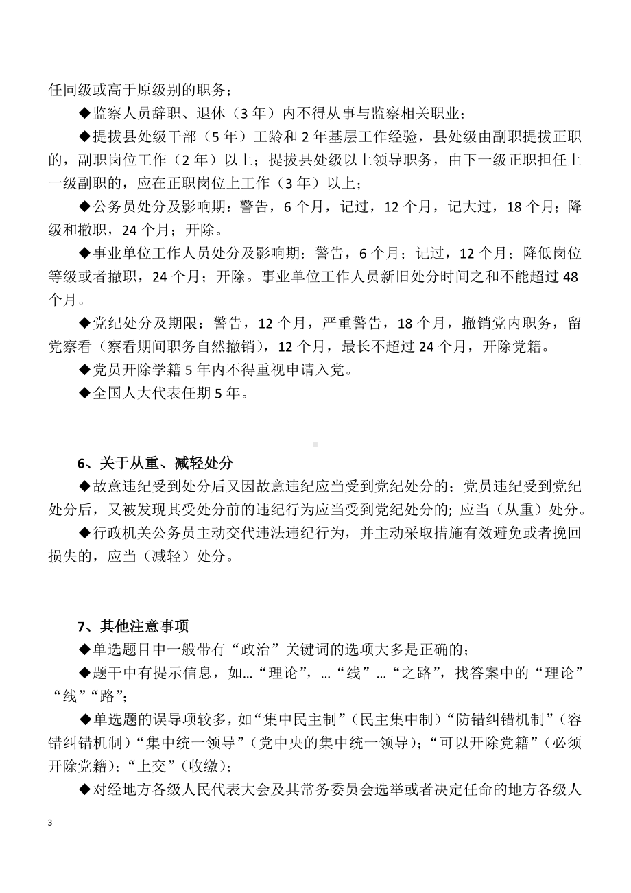 2024年党纪法规德廉知识考试复习满分秘籍（精品）.docx_第3页