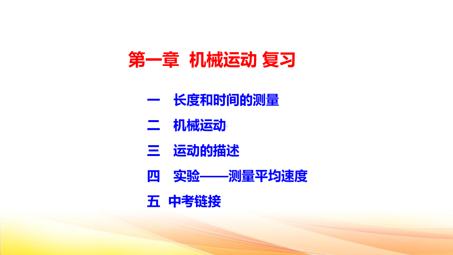 人教版（2024） 八年级上册物理期末复习课件393张.pptx_第3页