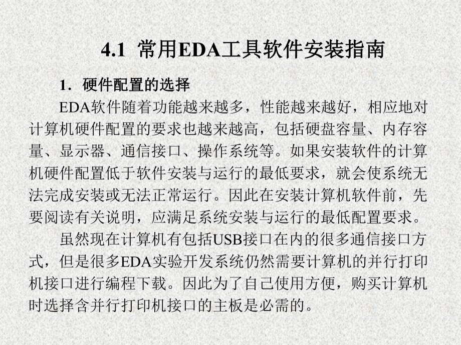 《EDA技术及应用》课件1第4章.ppt_第2页