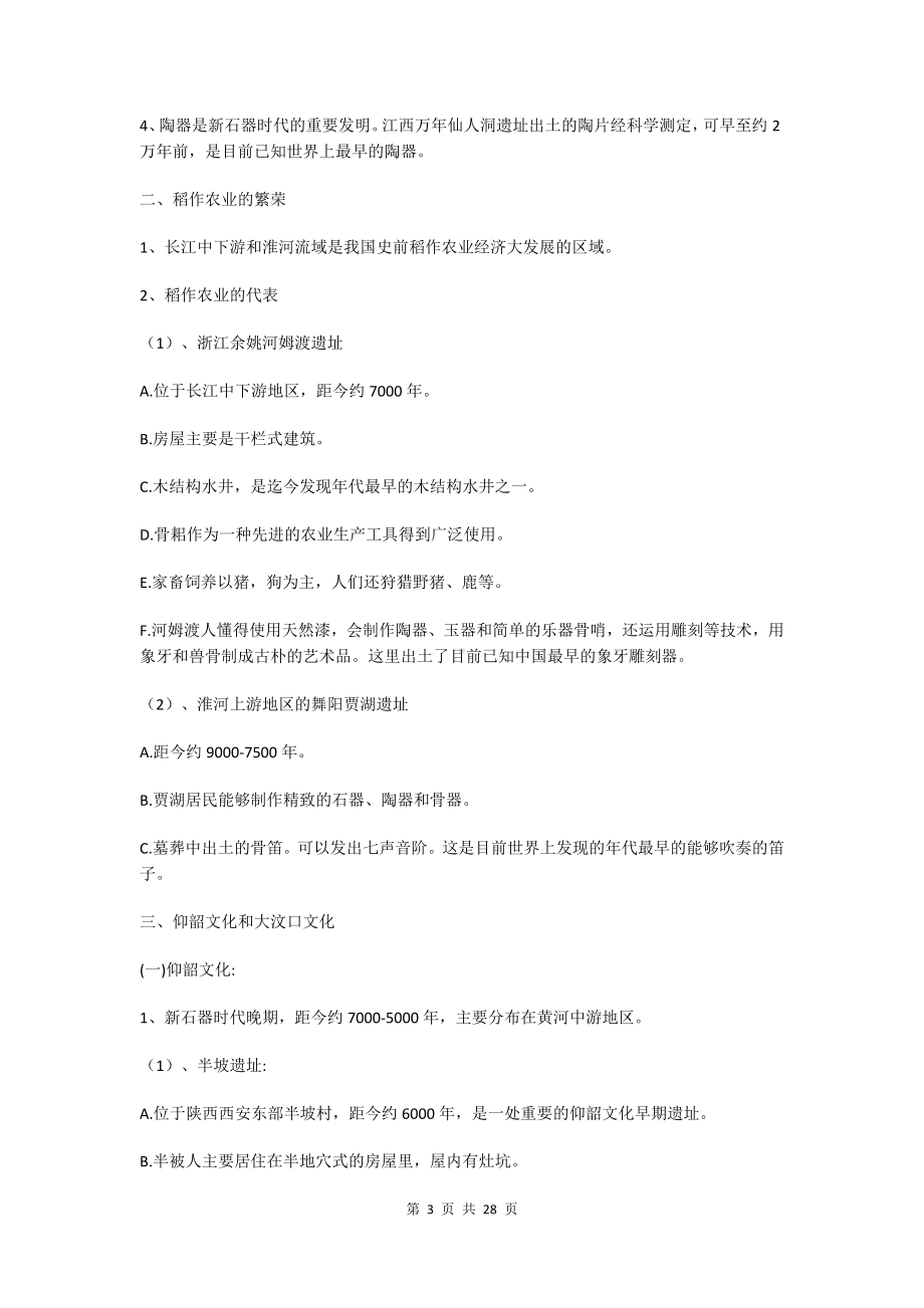 2024年新版教材七年级上册历史期末复习知识点考点提纲.docx_第3页