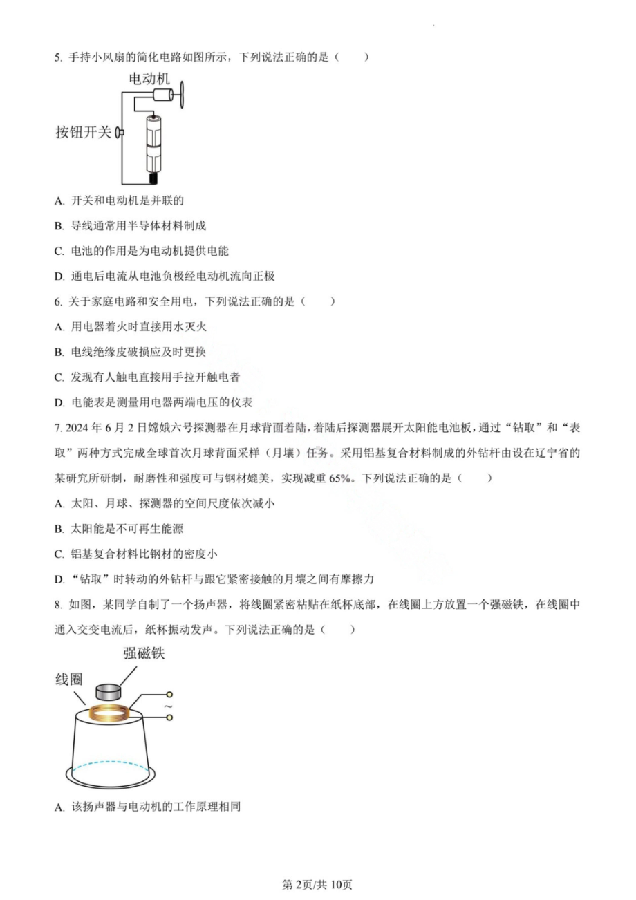 2024年辽宁省中考物理试题（原卷版）.pdf_第2页