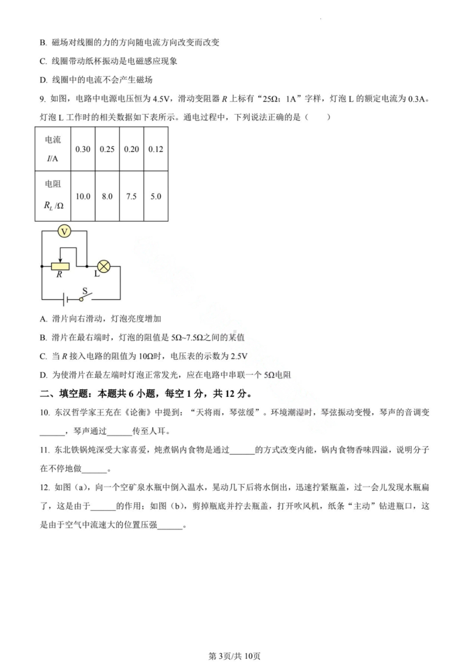 2024年辽宁省中考物理试题（原卷版）.pdf_第3页