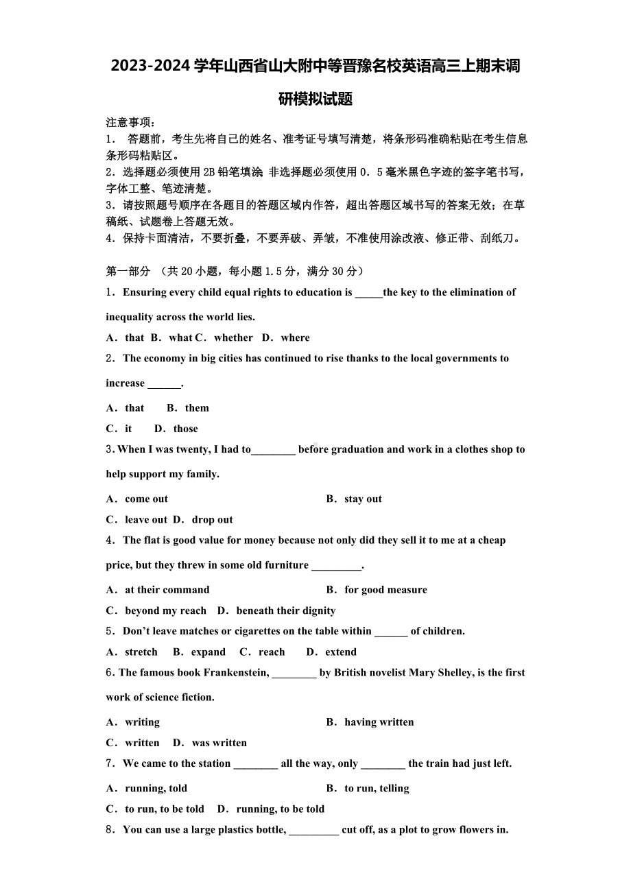 2023-2024学年山西省山大附中等晋豫名校英语高三上期末调研模拟试题含解析.doc_第1页