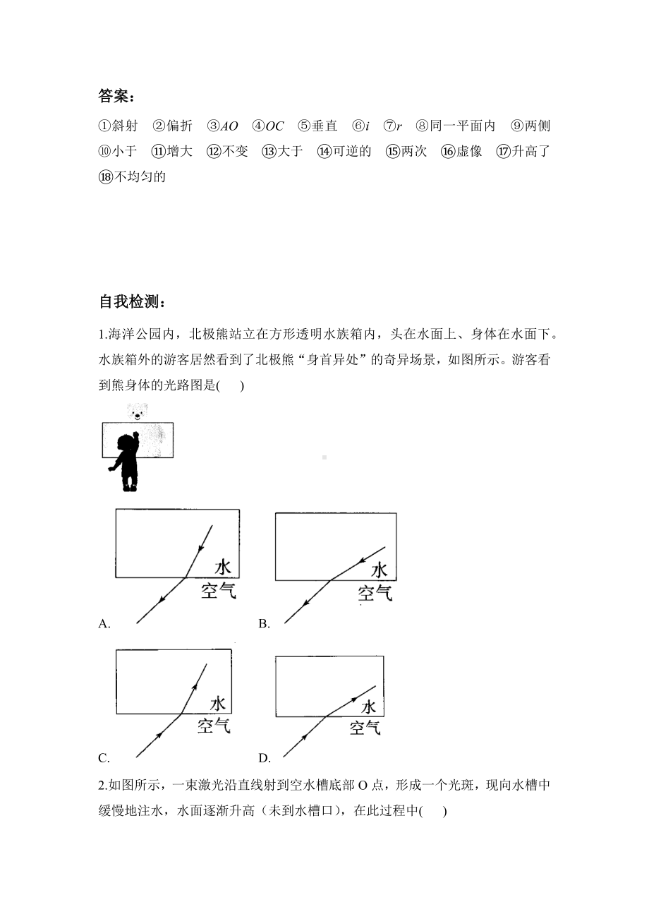 4.4光的折射（含答案）-2024新人教版八年级上册《物理》.docx_第3页