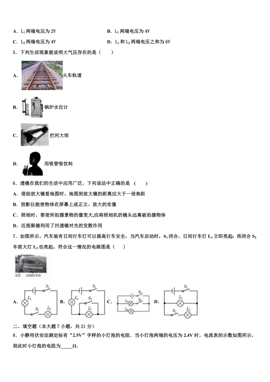 内蒙古呼和浩特市重点中学2024年十校联考最后物理试题含解析.doc_第2页