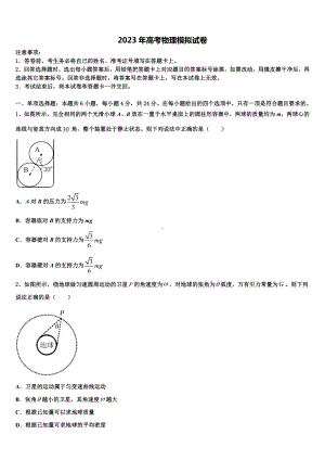 新疆伊宁生产建设兵团五校联考2023年高三二诊模拟考试物理试卷含解析.doc