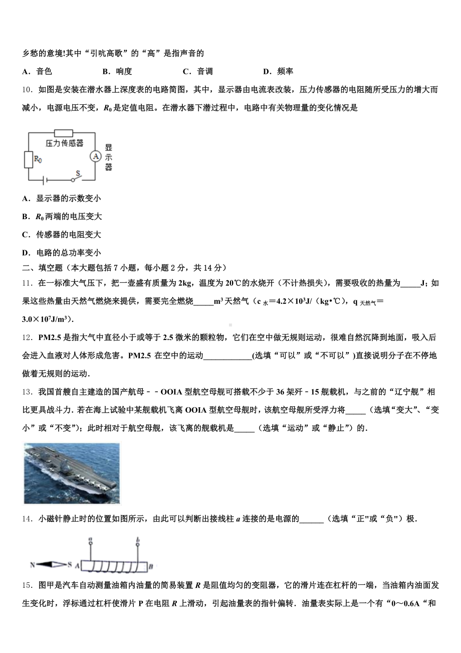 山东省临沂2024-2025学年初三第四次周考物理试题含解析.doc_第3页