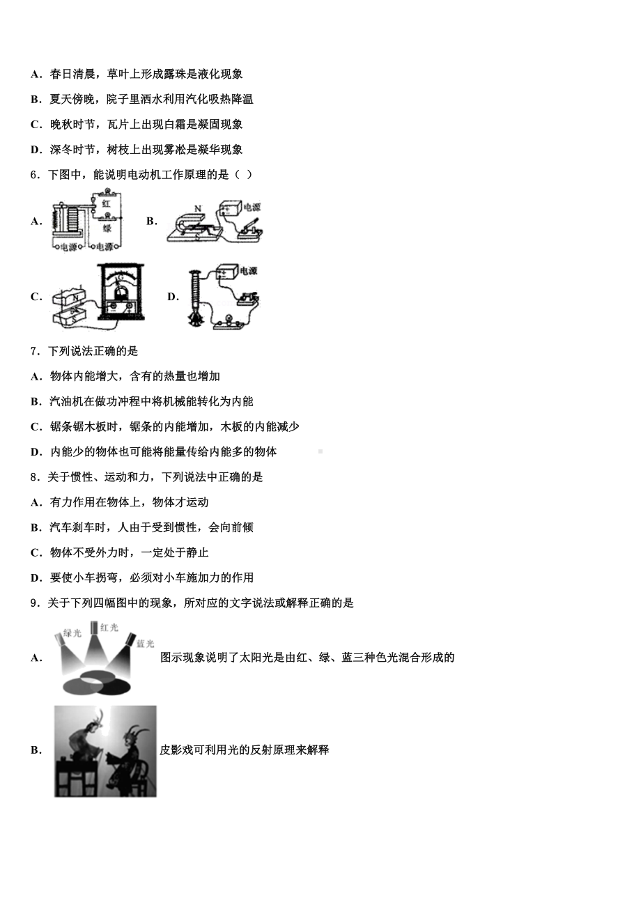 安徽省颍上六十铺中学2023-2024学年中考物理对点突破模拟试卷含解析.doc_第2页