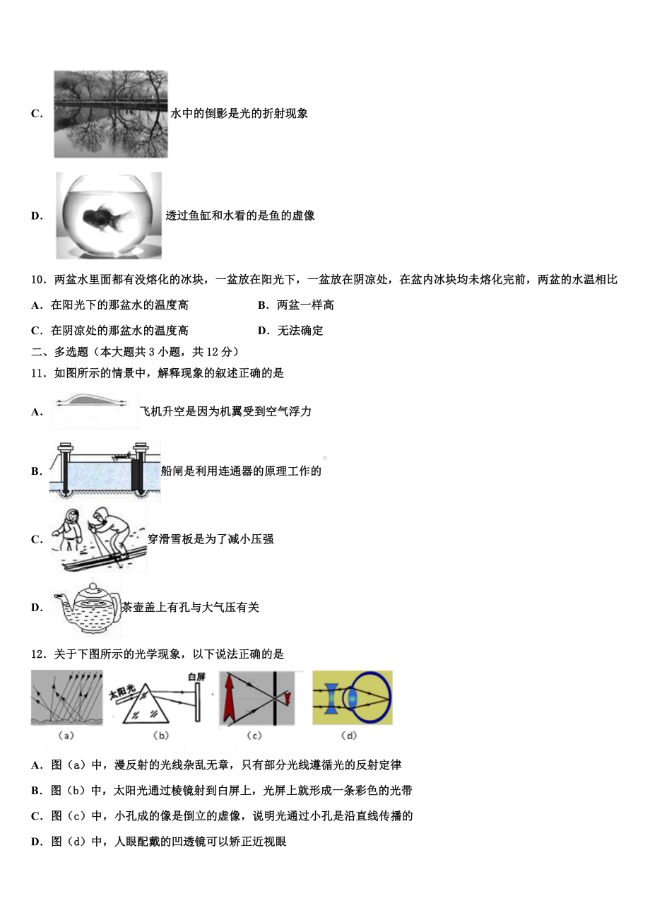 安徽省颍上六十铺中学2023-2024学年中考物理对点突破模拟试卷含解析.doc_第3页