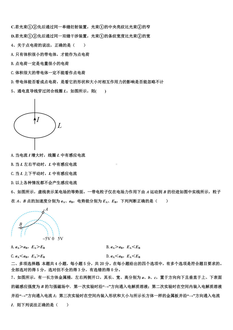 2023年河南省许汝平九校联盟物理高二上期末综合测试模拟试题含解析.doc_第2页