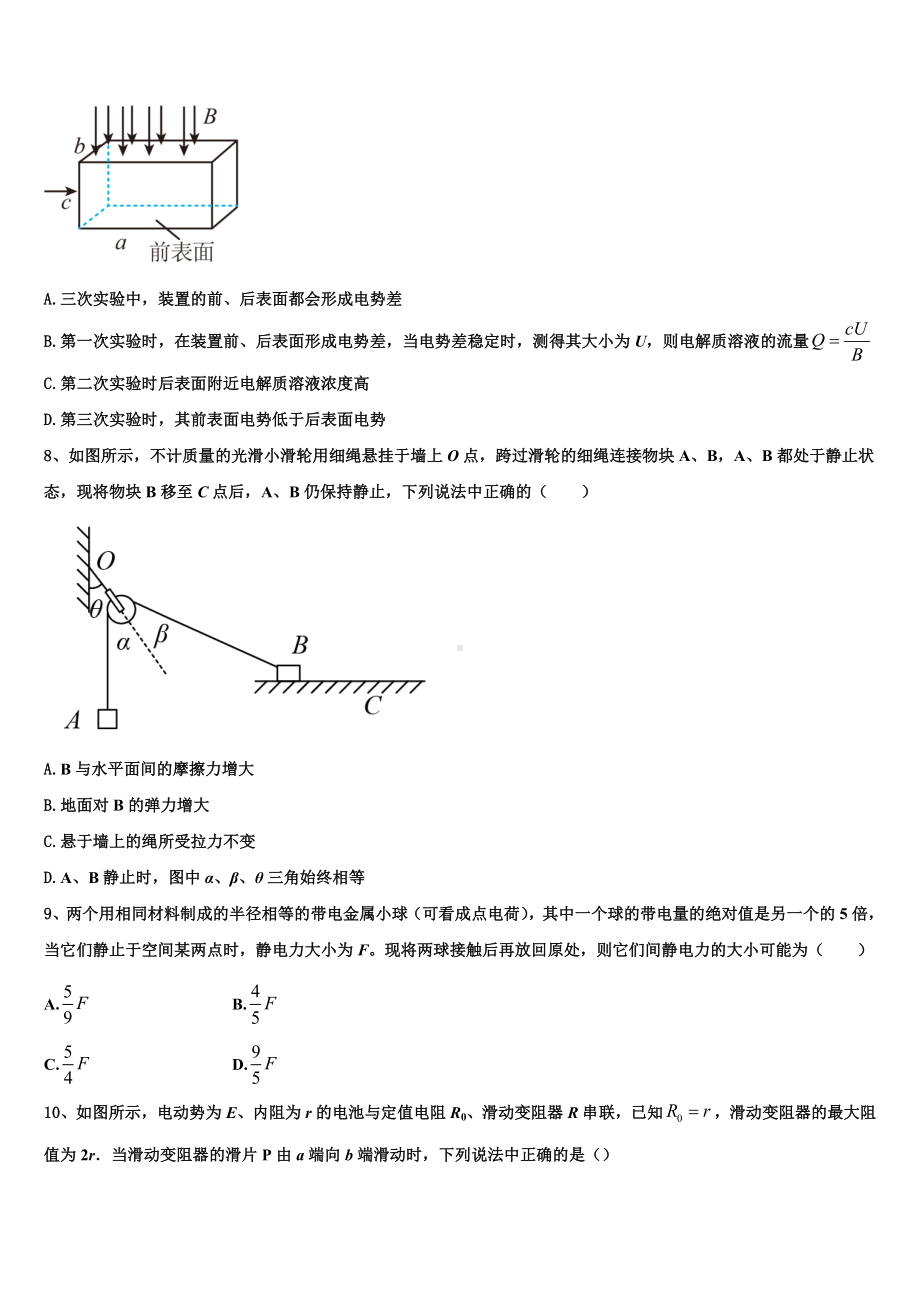 2023年河南省许汝平九校联盟物理高二上期末综合测试模拟试题含解析.doc_第3页