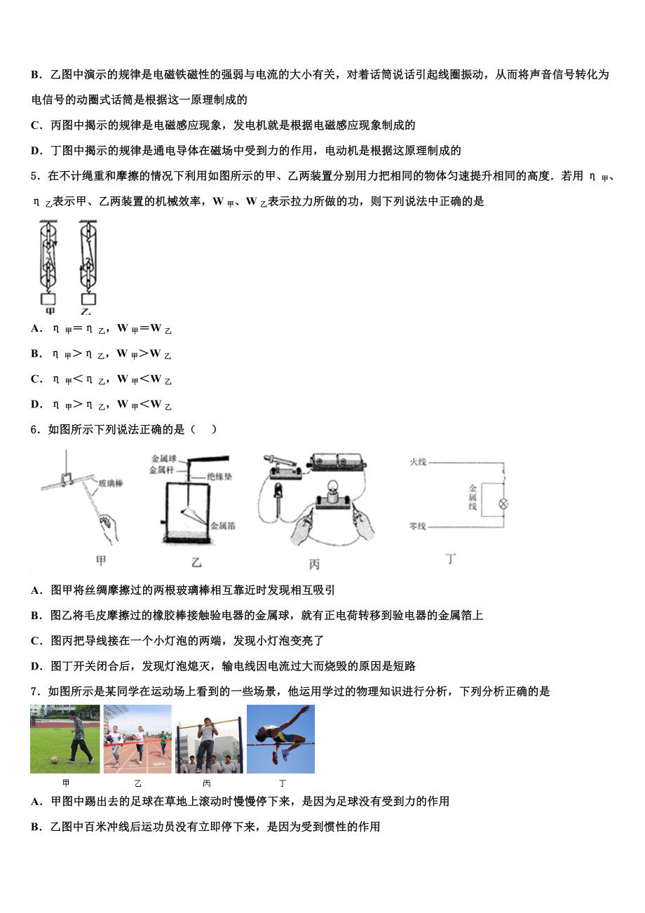 湖南省师大附中2023-2024学年中考考前最后一卷物理试卷含解析.doc_第2页