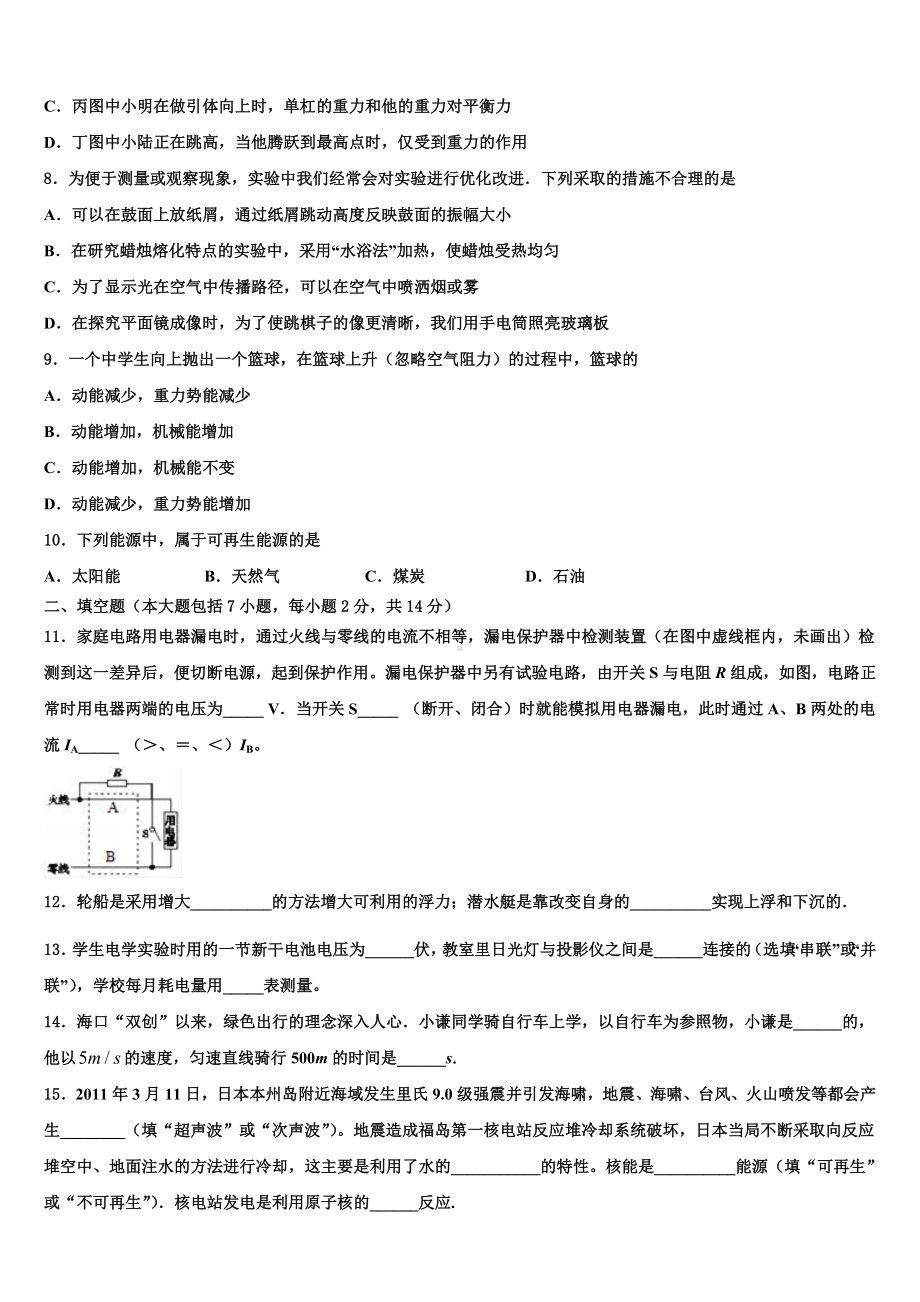 湖南省师大附中2023-2024学年中考考前最后一卷物理试卷含解析.doc_第3页