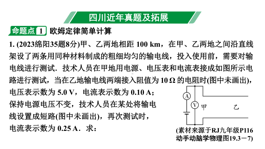 2024四川中考物理二轮重点专题研究 微专题 欧姆定律相关计算（课件）.pptx_第3页