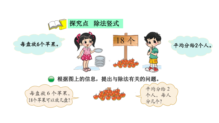 1.1 分苹果( 课件)-北师大版数学二年级下册.pptx_第3页