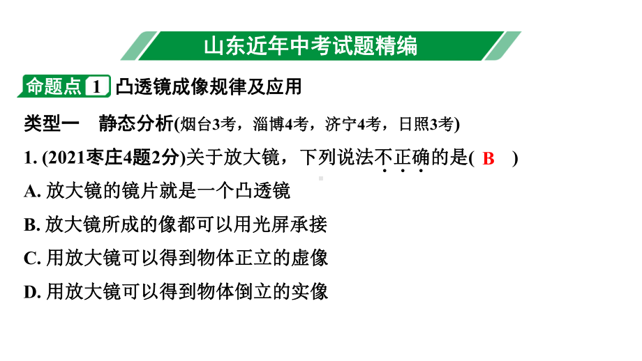 2024山东中考物理二轮重点专题研究 第三章透镜及其应用（课件）.pptx_第3页