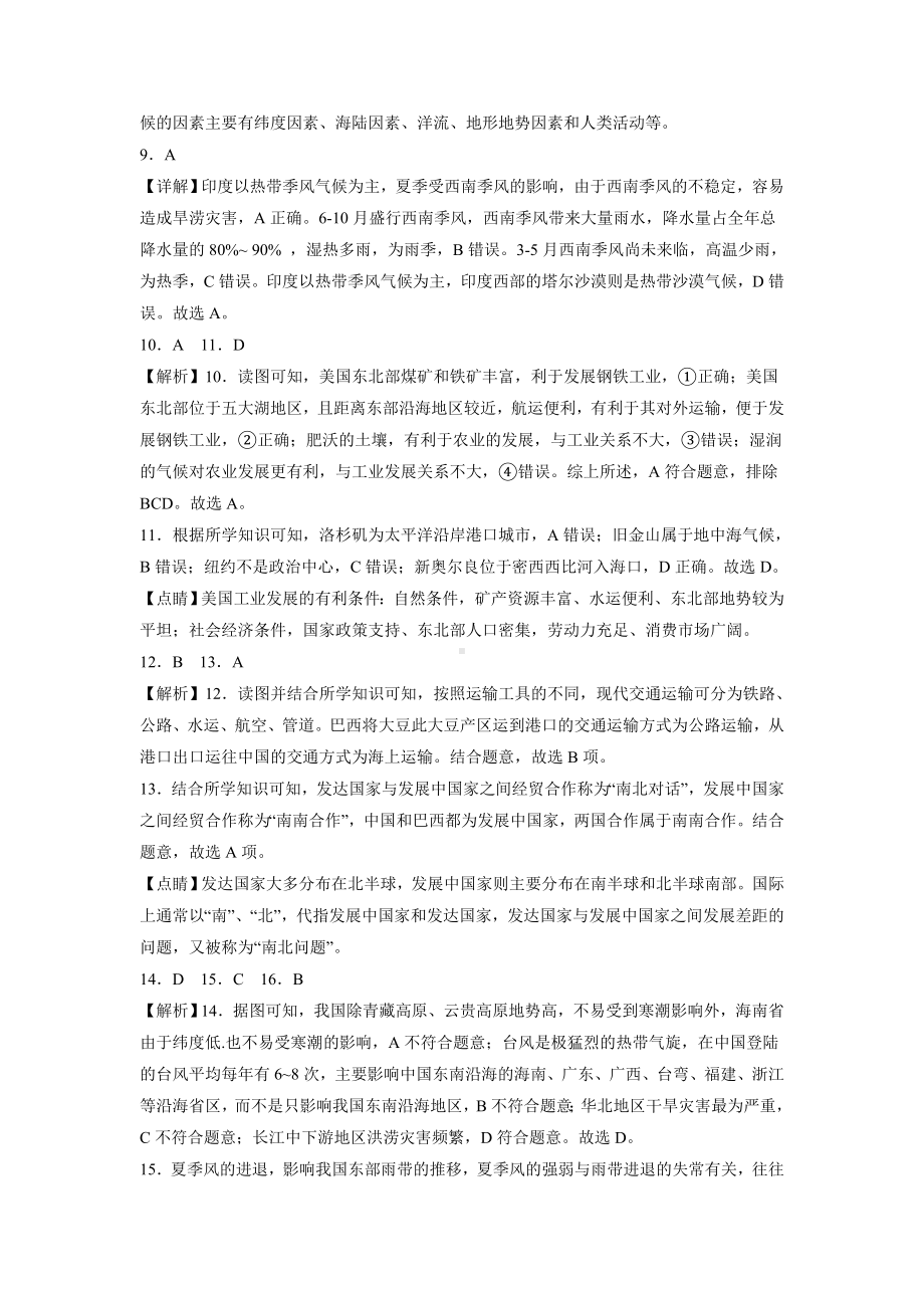 （广州专用）2023年中考地理第二次模拟考试试题（含答案）.docx_第2页