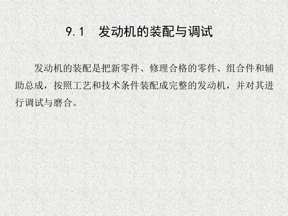 《汽车发动机构造与维修》课件项目9.ppt_第2页