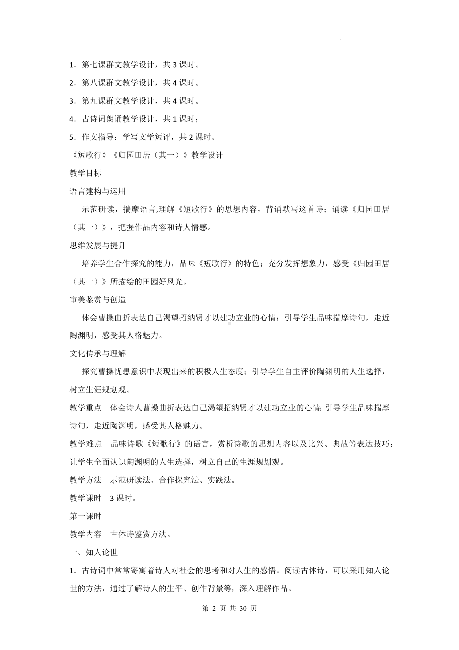 统编版高中语文必修上册第三单元整体教学设计.docx_第2页