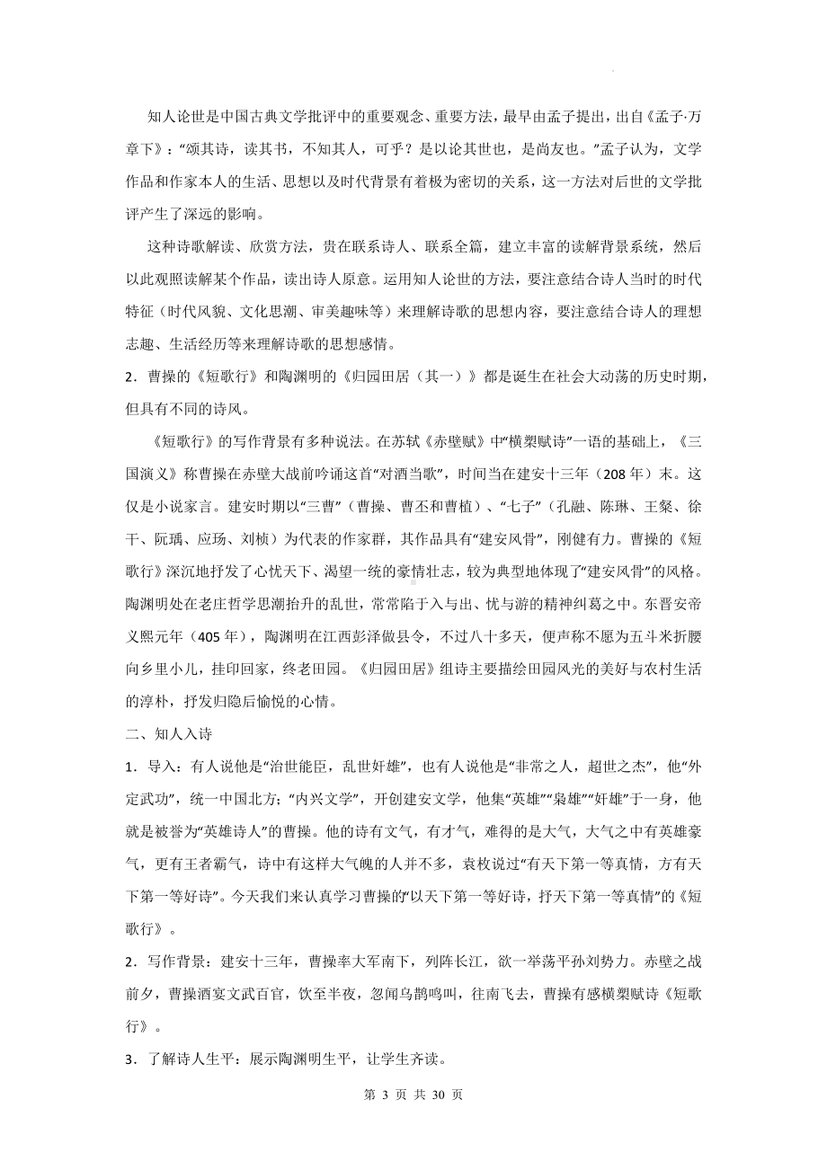 统编版高中语文必修上册第三单元整体教学设计.docx_第3页