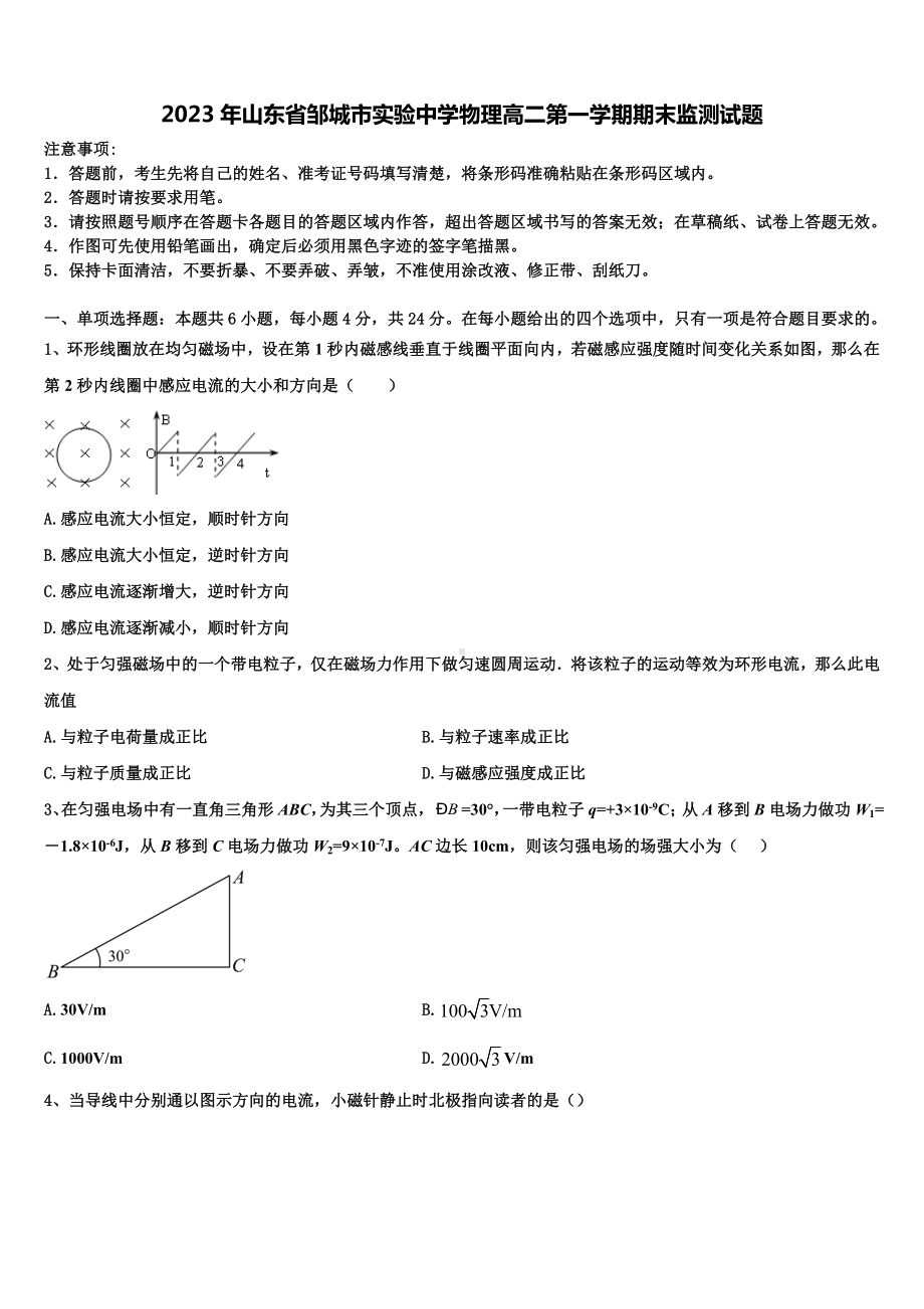 2023年山东省邹城市实验中学物理高二第一学期期末监测试题含解析.doc_第1页