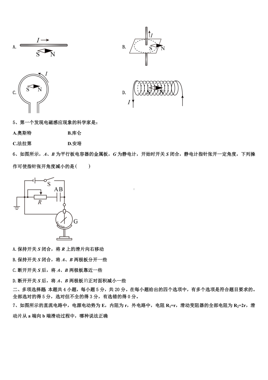 2023年山东省邹城市实验中学物理高二第一学期期末监测试题含解析.doc_第2页