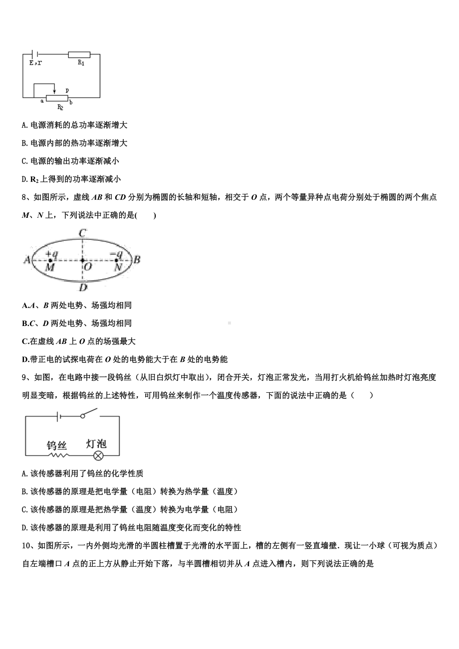 2023年山东省邹城市实验中学物理高二第一学期期末监测试题含解析.doc_第3页