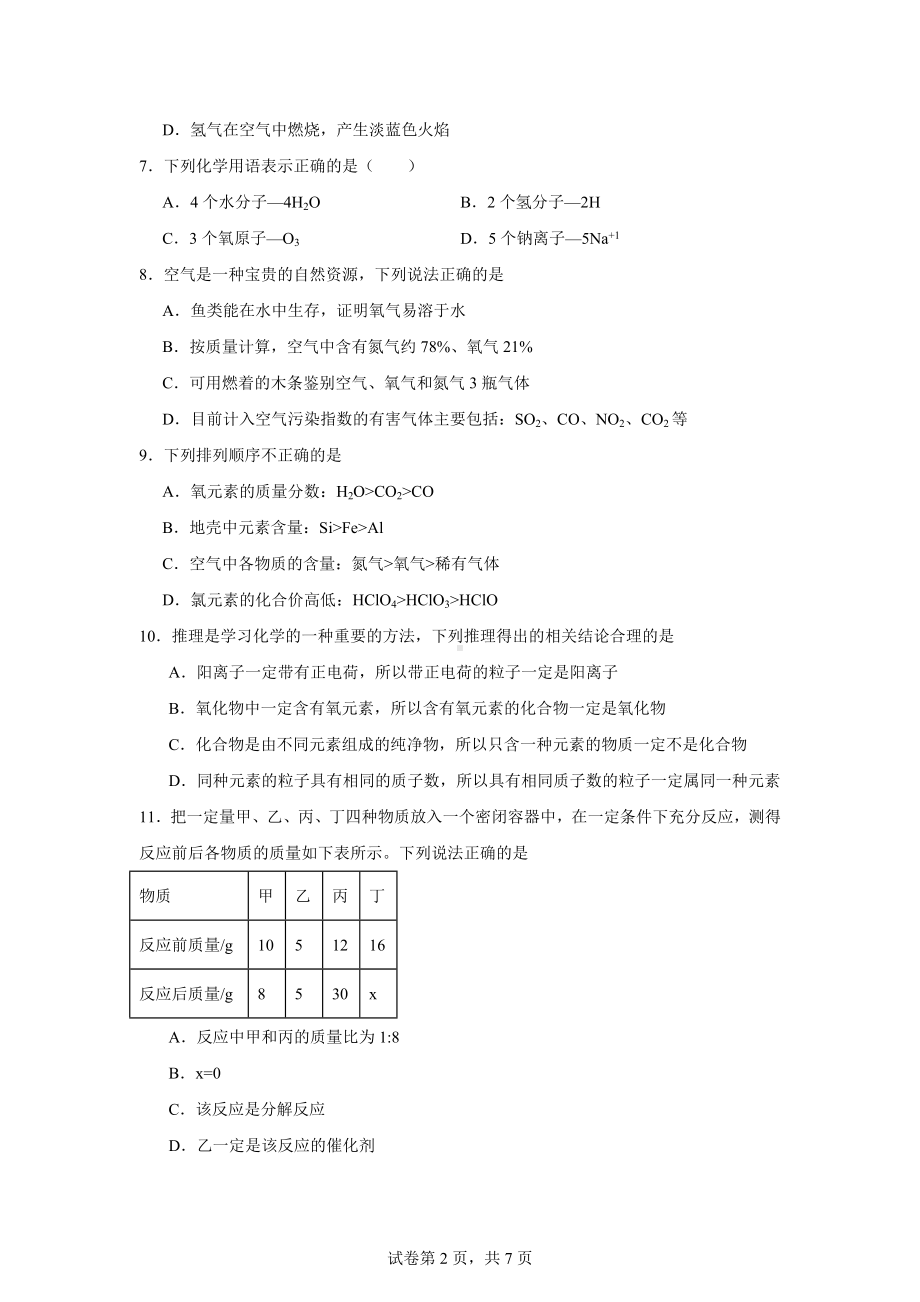 新疆哈密市第八中学2024-2025学年九年级上学期期中考试化学试卷.docx_第2页