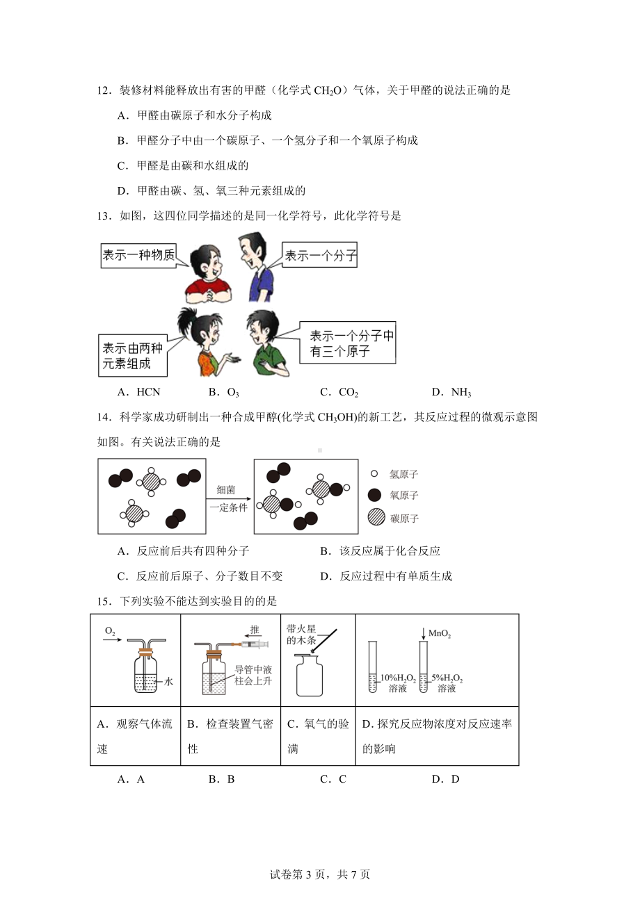 新疆哈密市第八中学2024-2025学年九年级上学期期中考试化学试卷.docx_第3页